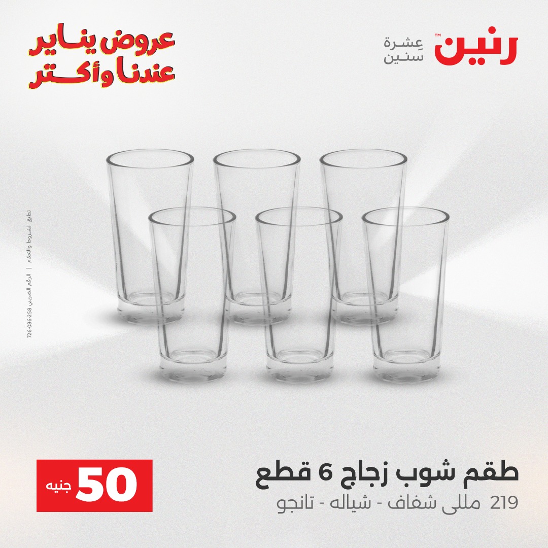 raneen offers from 30dec to 31dec 2025 عروض رنين من 30 ديسمبر حتى 31 ديسمبر 2025 صفحة رقم 21